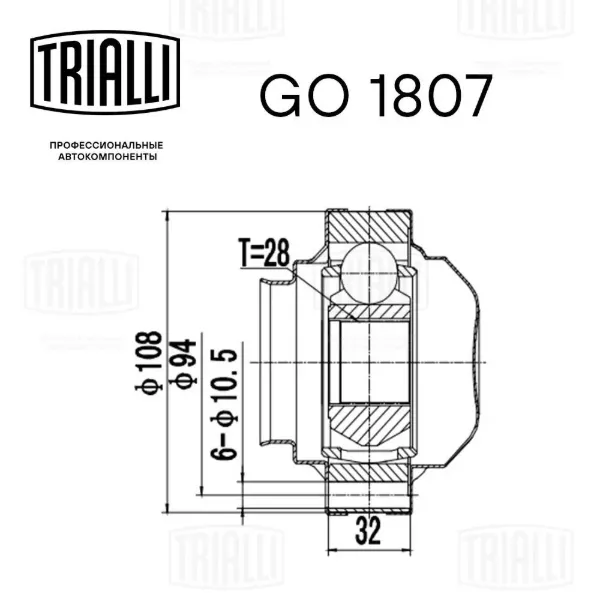 Junta homocinética interna dianteira GO1807 Trialli