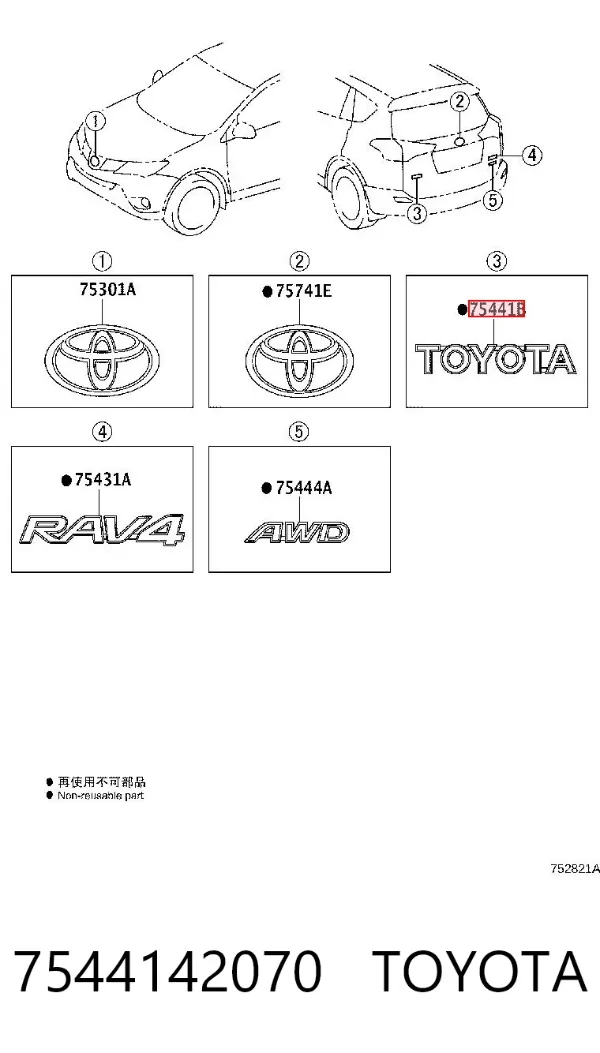 Emblema de tampa de porta-malas (emblema de firma) 7544142070 Toyota