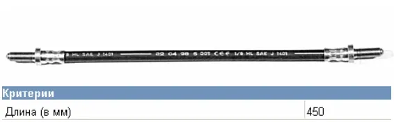 Mangueira do freio dianteira 60522545 Fiat/Alfa/Lancia