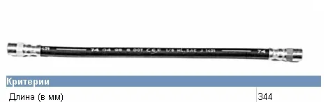 Mangueira do freio traseira 60501717 Fiat/Alfa/Lancia