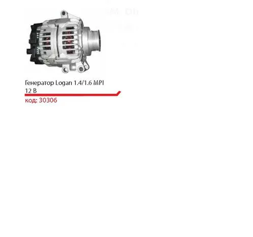 7701477712 Renault (RVI) gerador