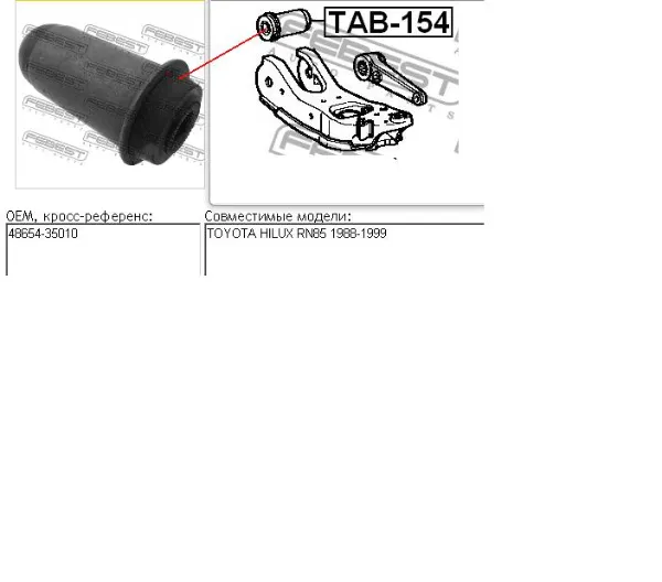 Bloco silencioso dianteiro do braço oscilante inferior 4865435100 Toyota