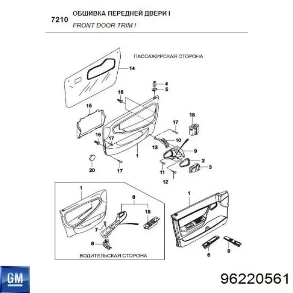 Cobrimento de maçaneta interna da porta dianteira esquerda 96220561 General Motors