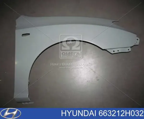 Pára-lama dianteiro direito 663212H032 Hyundai/Kia