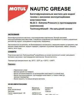Lubrificante para os rolamentos e juntas homocinéticas 866614 Motul