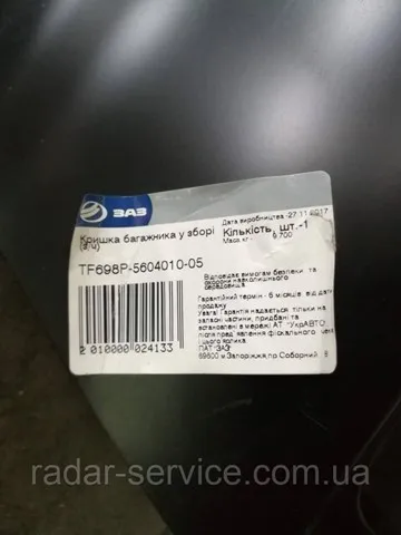 Compre Tampa de porta-malas Daewoo Lanos  KLAT