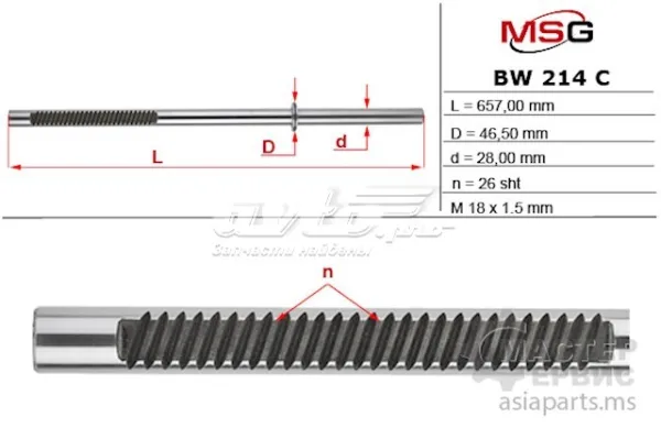 Veio (haste) da cremalheira da direção BW214C MSG